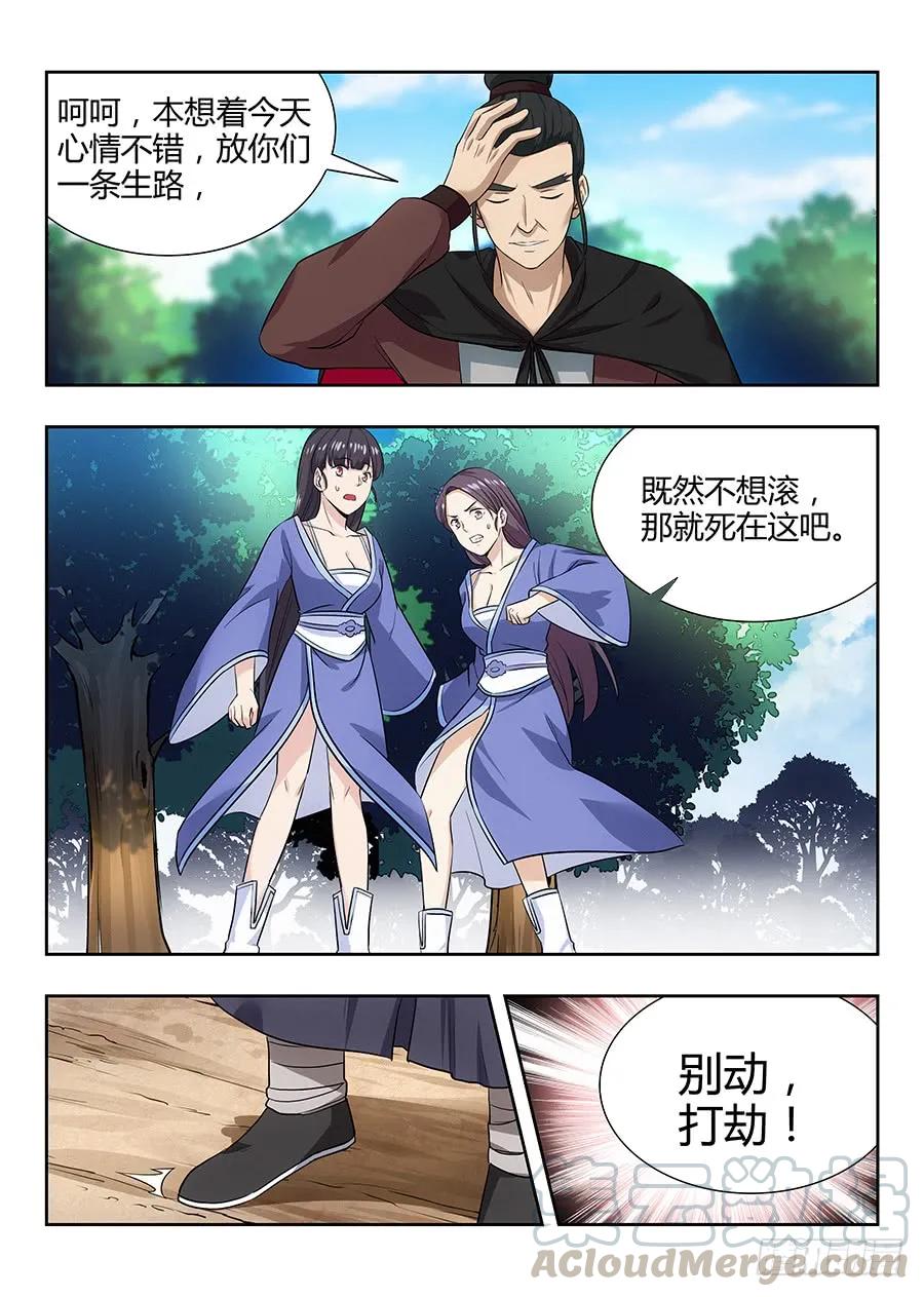 《最强反套路系统》026装逼界对手 第10页