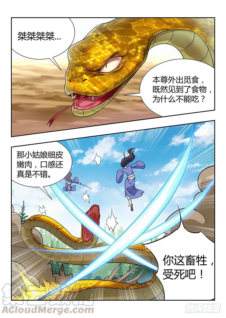 《最强反套路系统》026装逼界对手 第4页