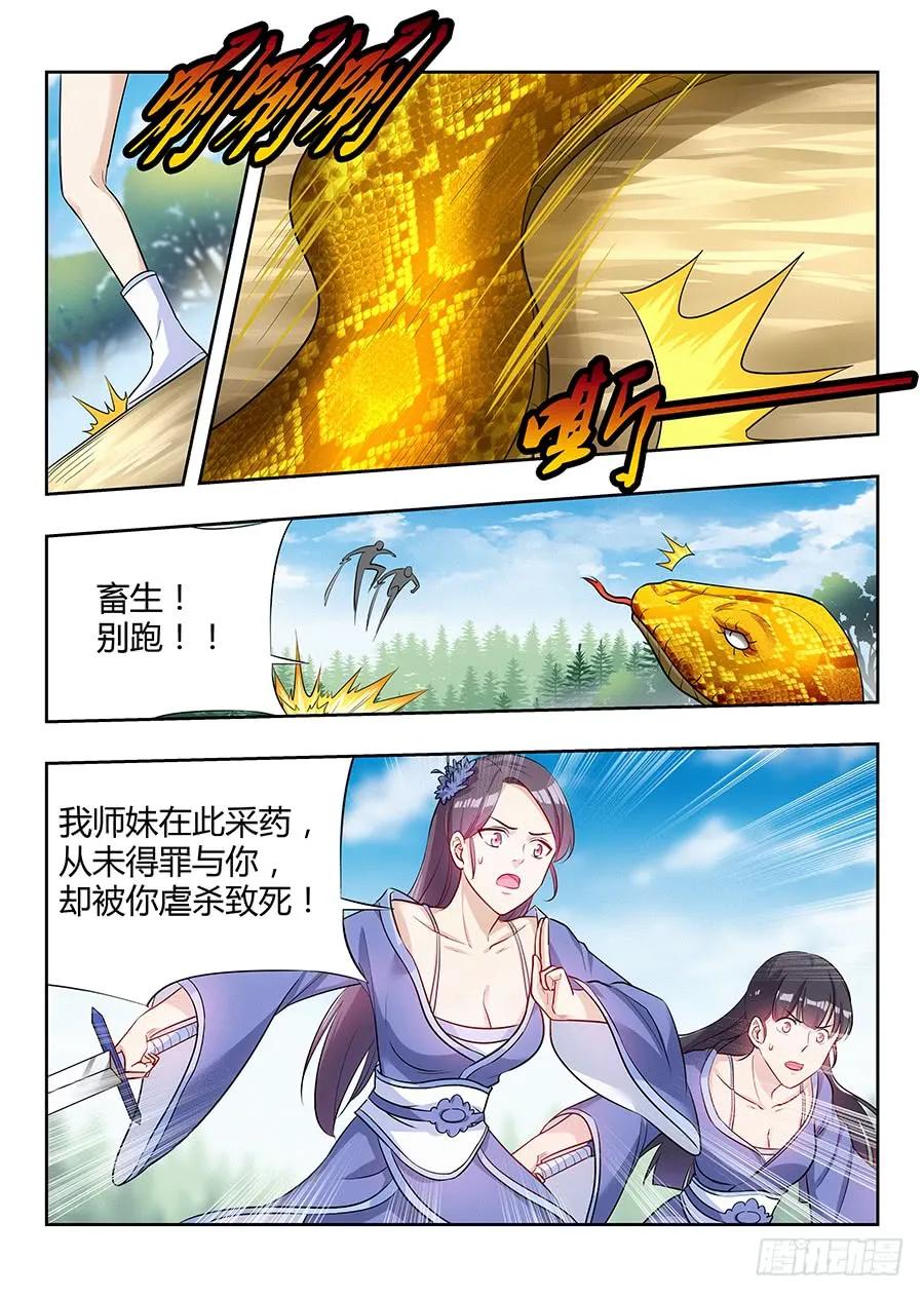 《最强反套路系统》026装逼界对手 第3页
