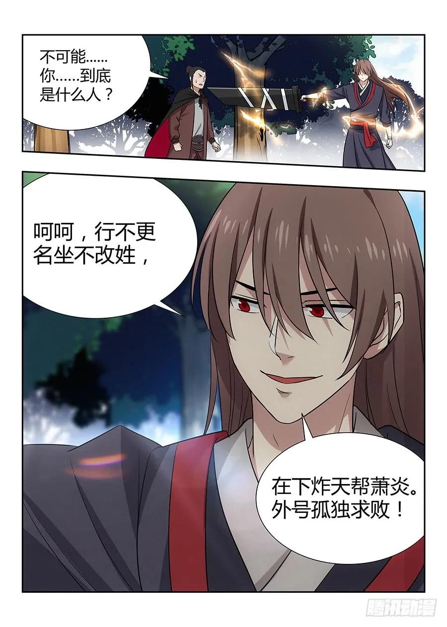 《最强反套路系统》026装逼界对手 第17页