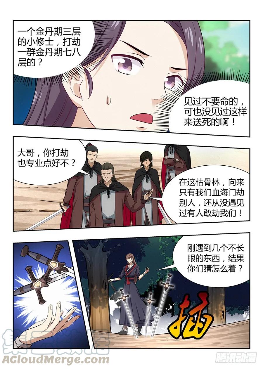 《最强反套路系统》026装逼界对手 第13页