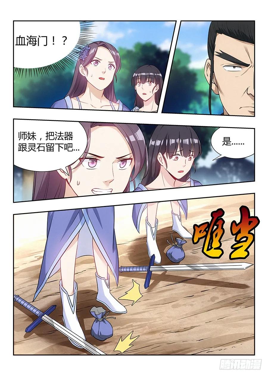 《最强反套路系统》026装逼界对手 第8页