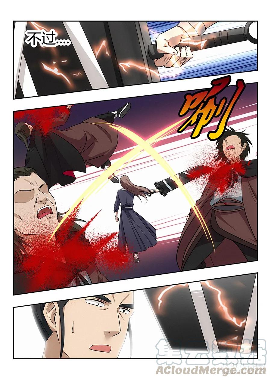 《最强反套路系统》026装逼界对手 第16页