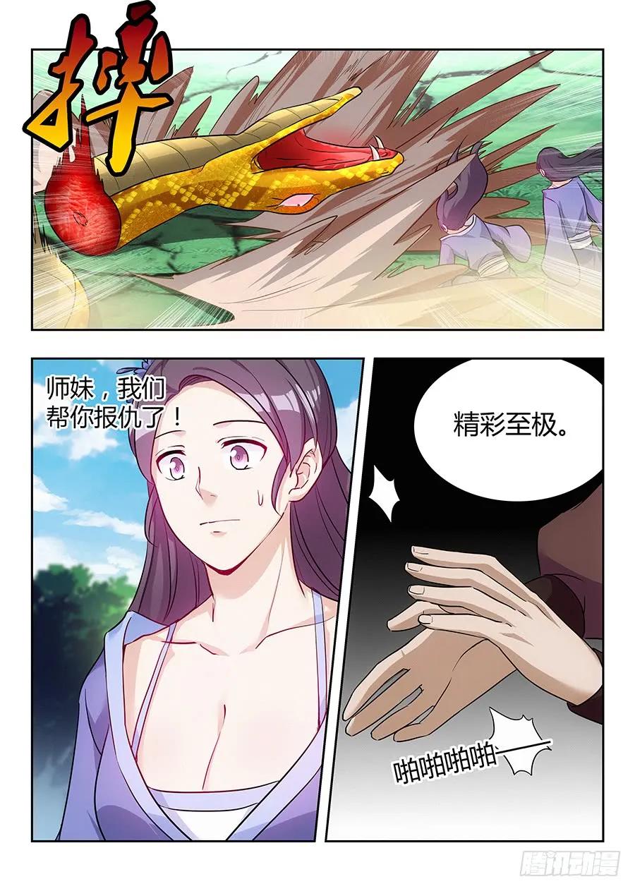 《最强反套路系统》026装逼界对手 第6页