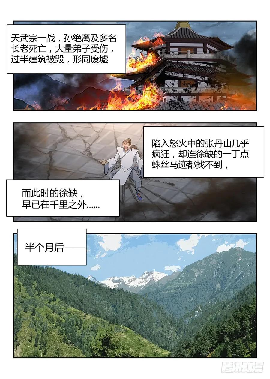 《最强反套路系统》026装逼界对手 第2页