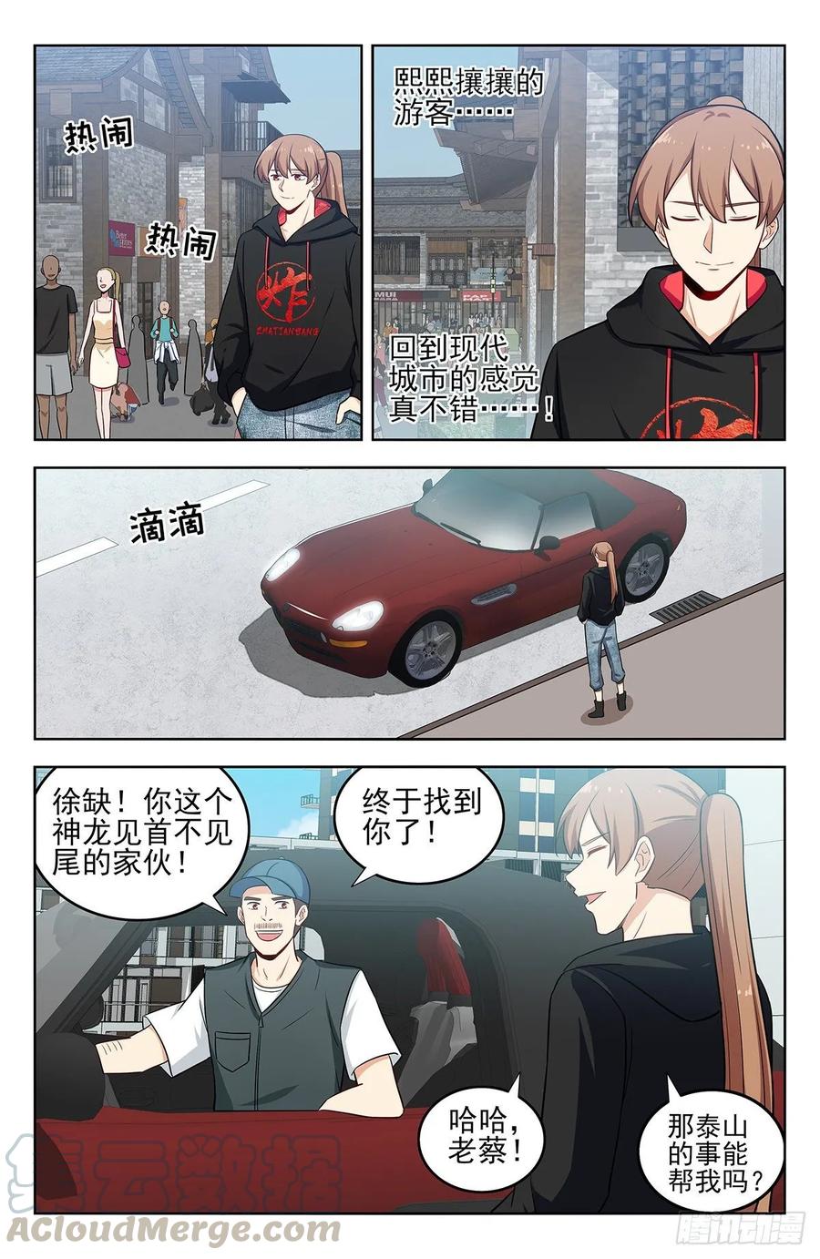 《最强反套路系统》294家乡的味道 第10页