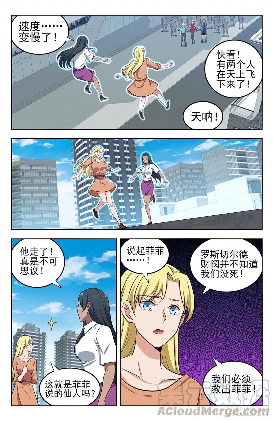 《最强反套路系统》294家乡的味道 第6页