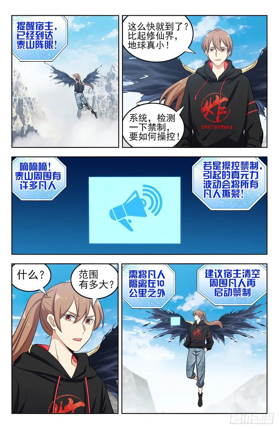 《最强反套路系统》294家乡的味道 第7页