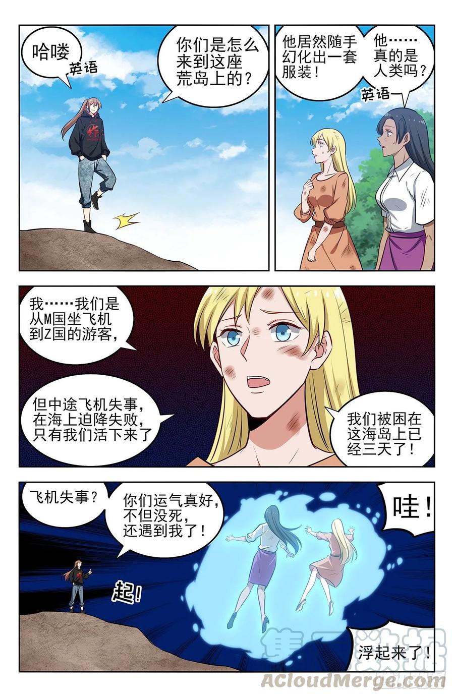 《最强反套路系统》294家乡的味道 第4页