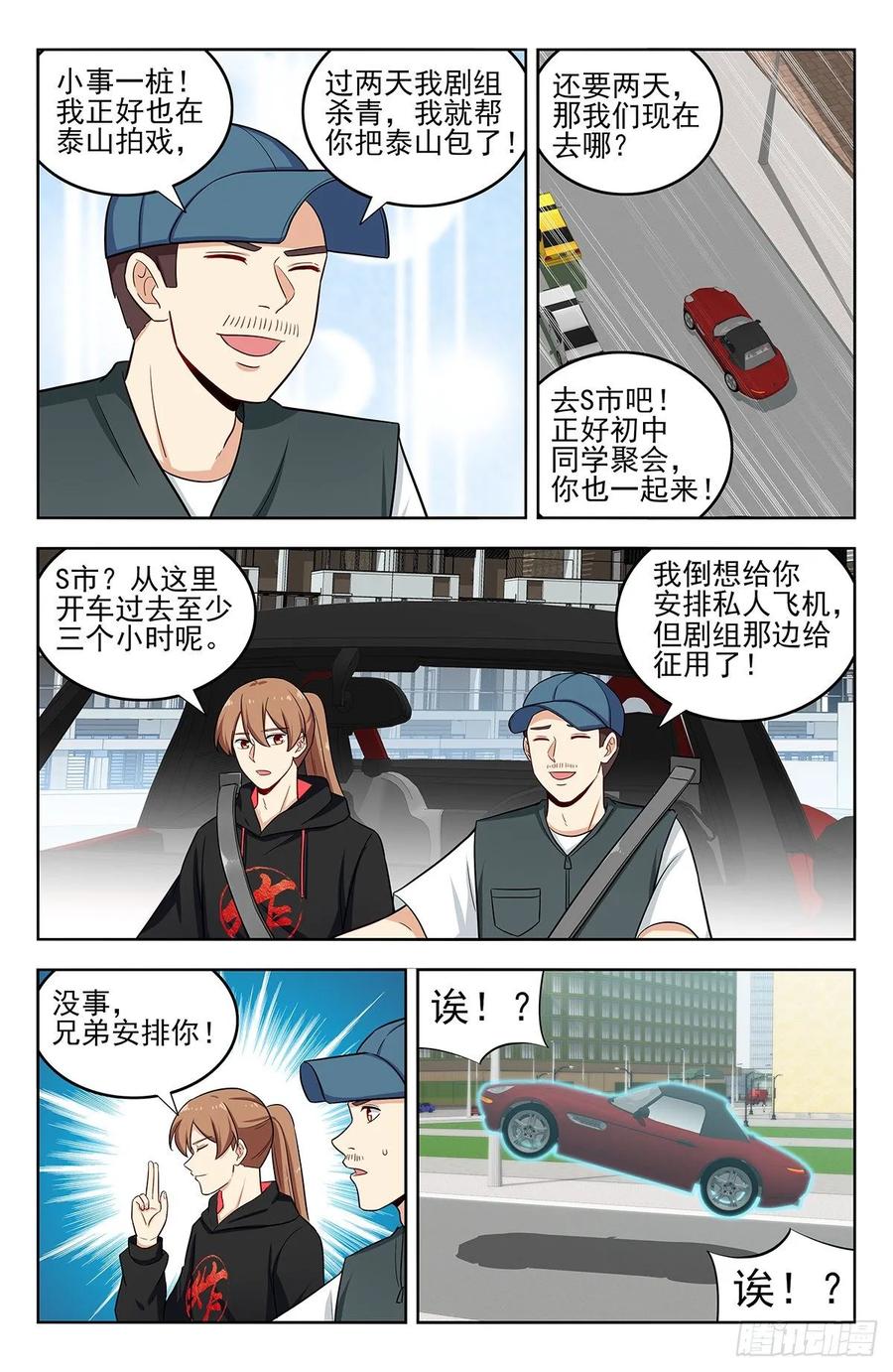 《最强反套路系统》294家乡的味道 第11页
