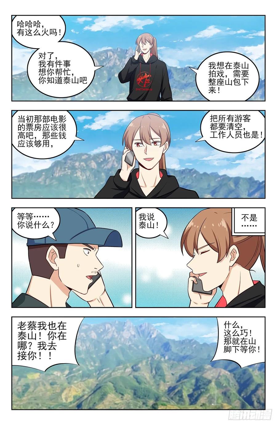 《最强反套路系统》294家乡的味道 第9页