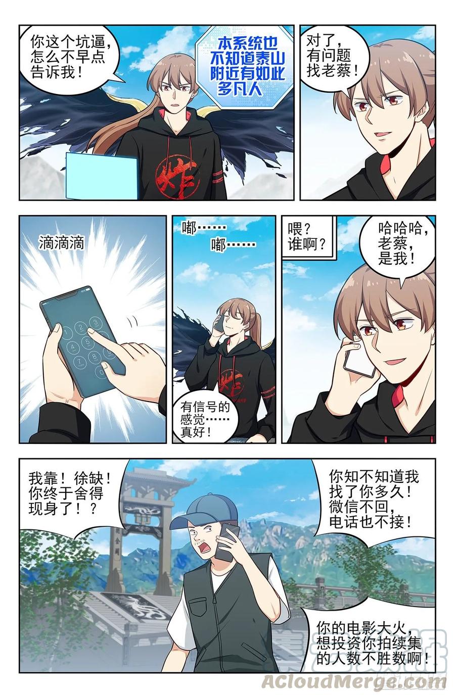 《最强反套路系统》294家乡的味道 第8页