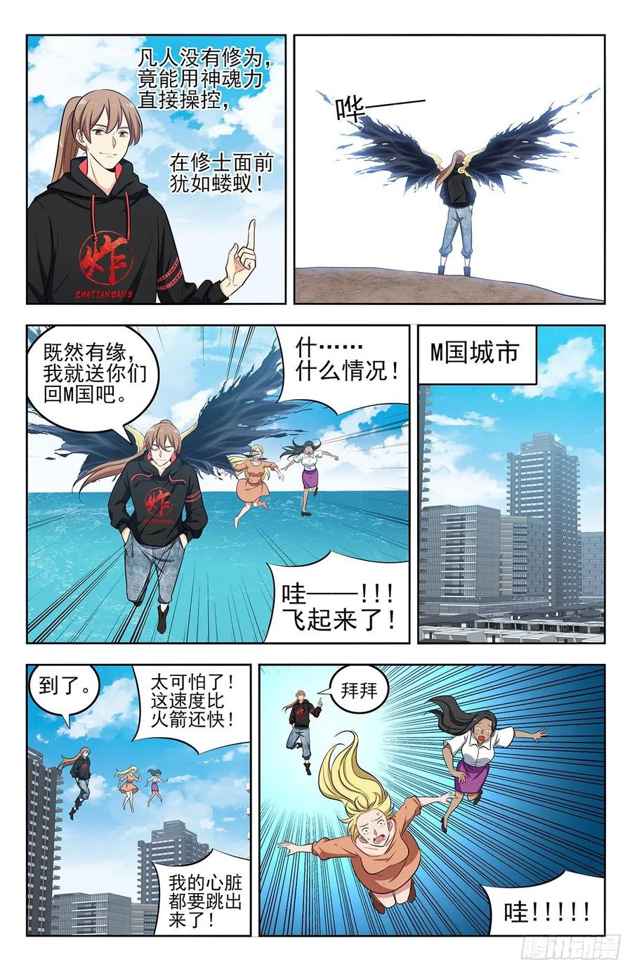 《最强反套路系统》294家乡的味道 第5页