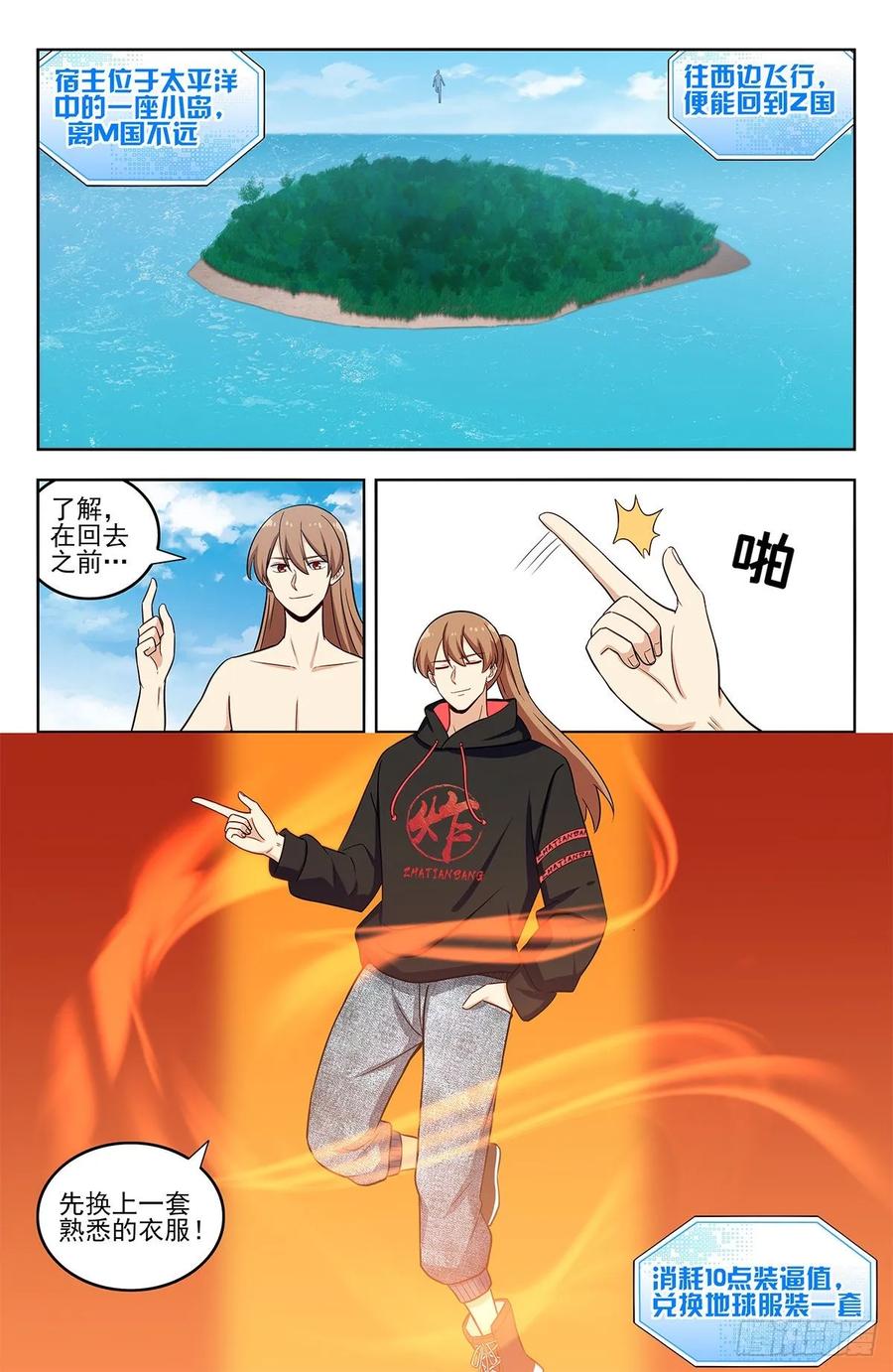 《最强反套路系统》294家乡的味道 第3页