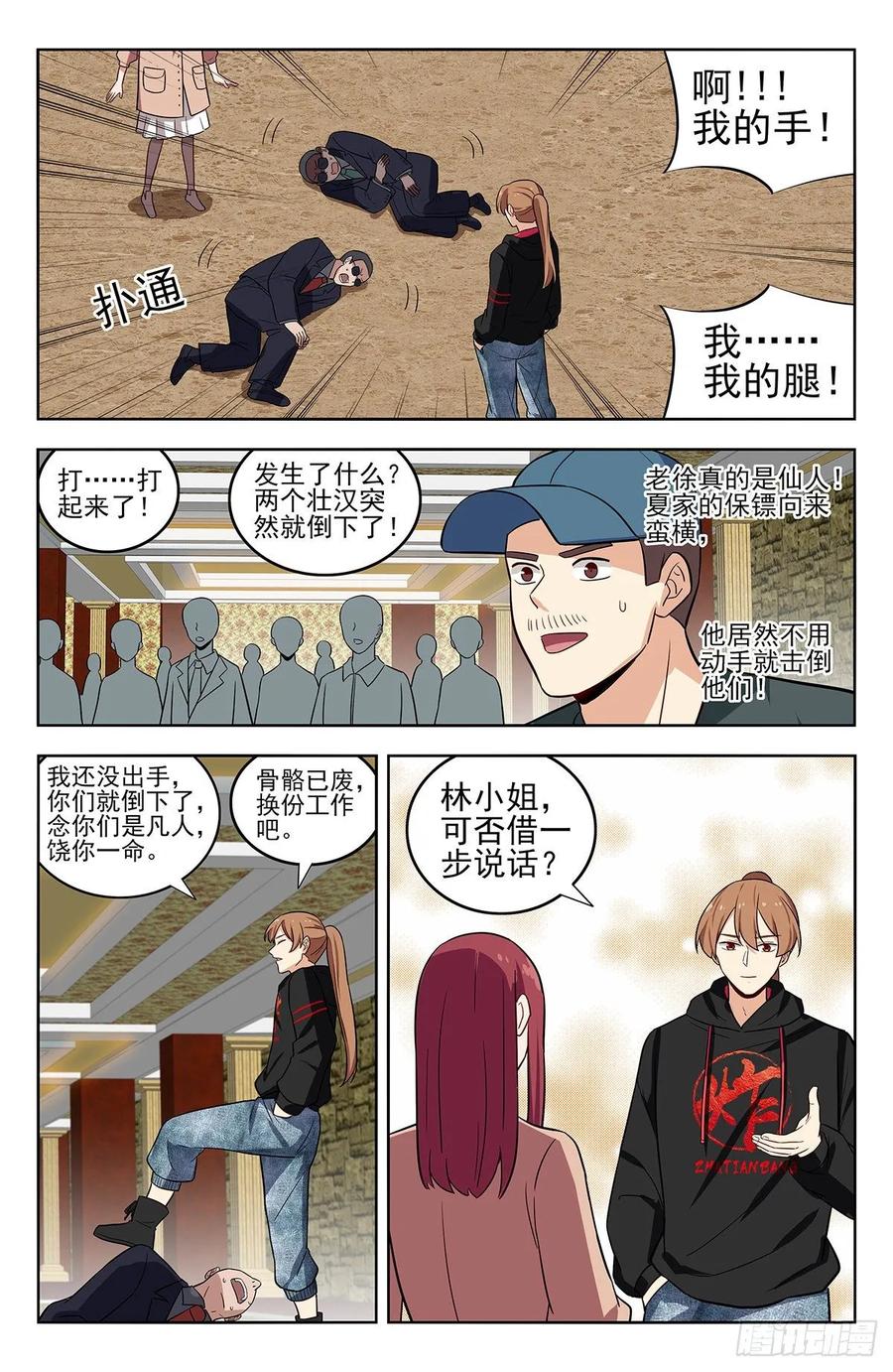 《最强反套路系统》295前女友 第15页