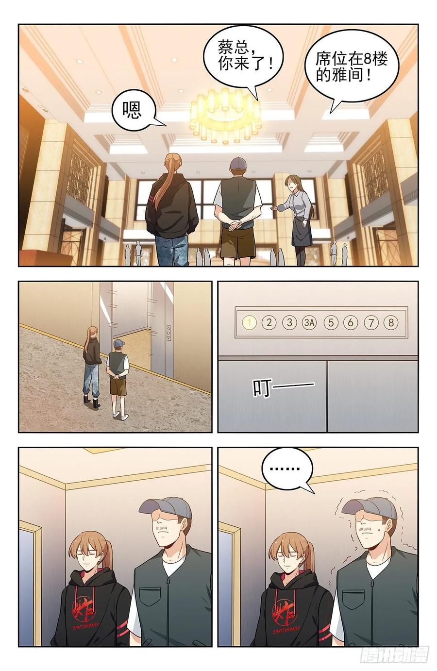 《最强反套路系统》295前女友 第3页