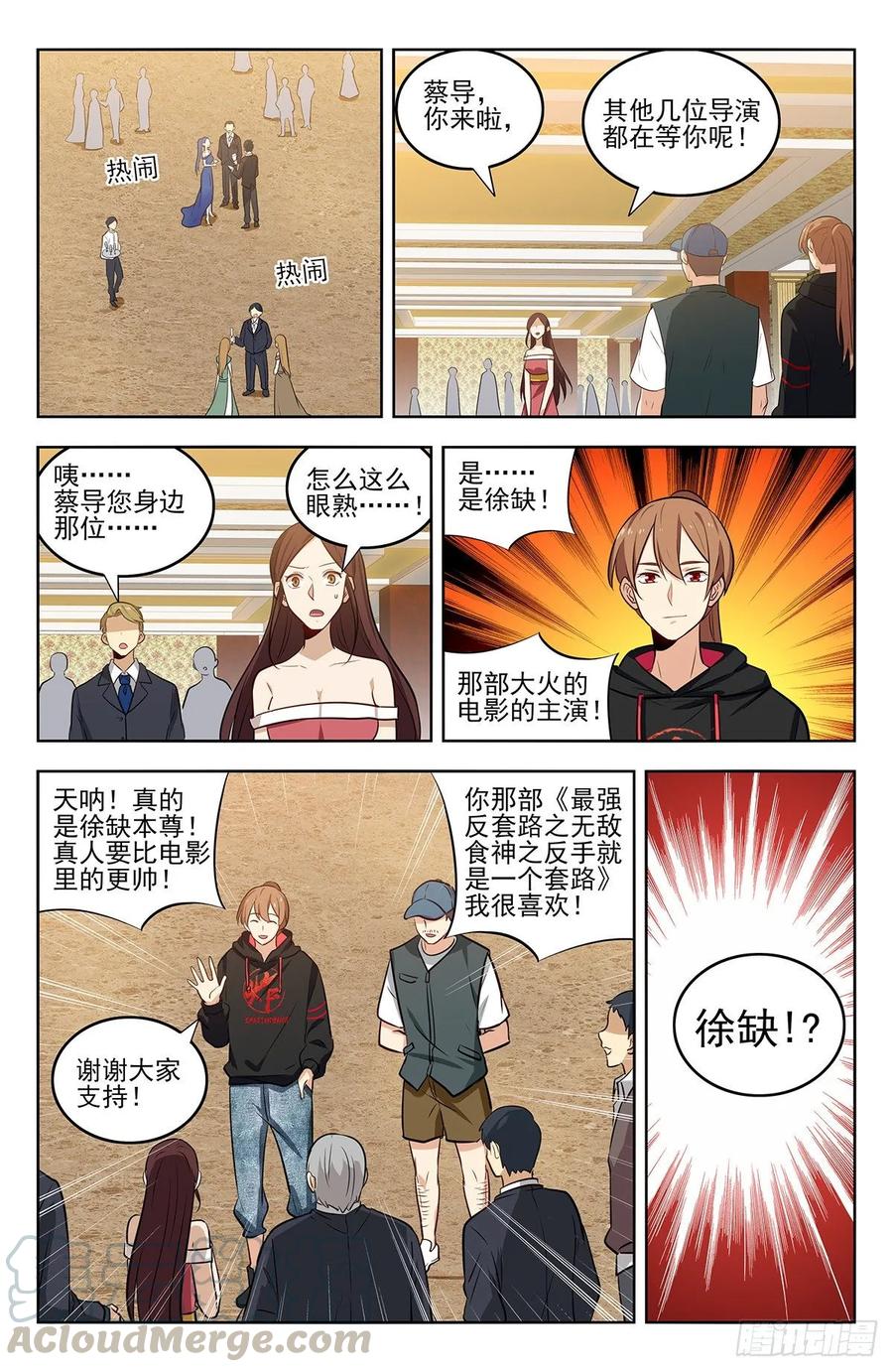 《最强反套路系统》295前女友 第10页