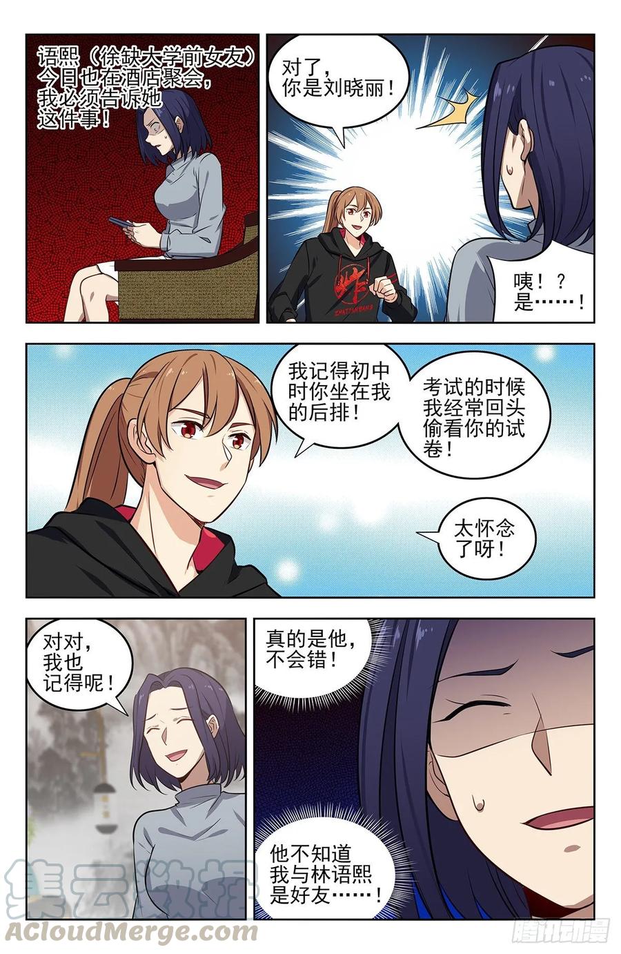 《最强反套路系统》295前女友 第7页