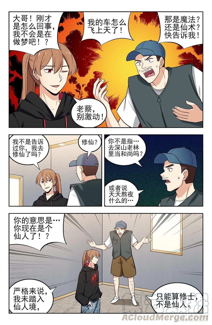 《最强反套路系统》295前女友 第4页
