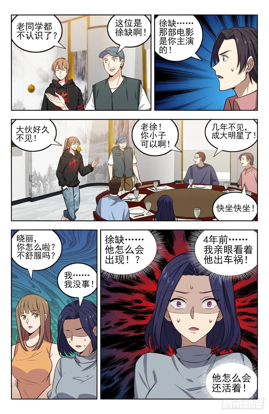 《最强反套路系统》295前女友 第6页
