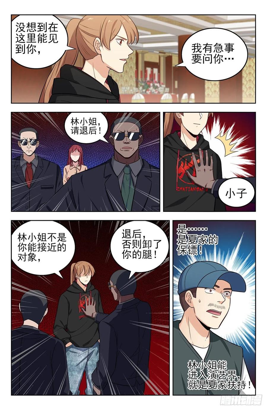 《最强反套路系统》295前女友 第12页