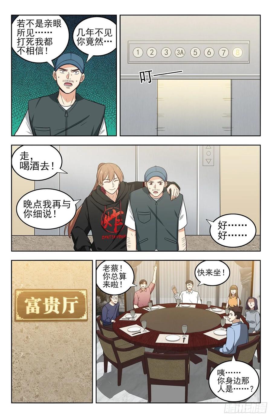 《最强反套路系统》295前女友 第5页