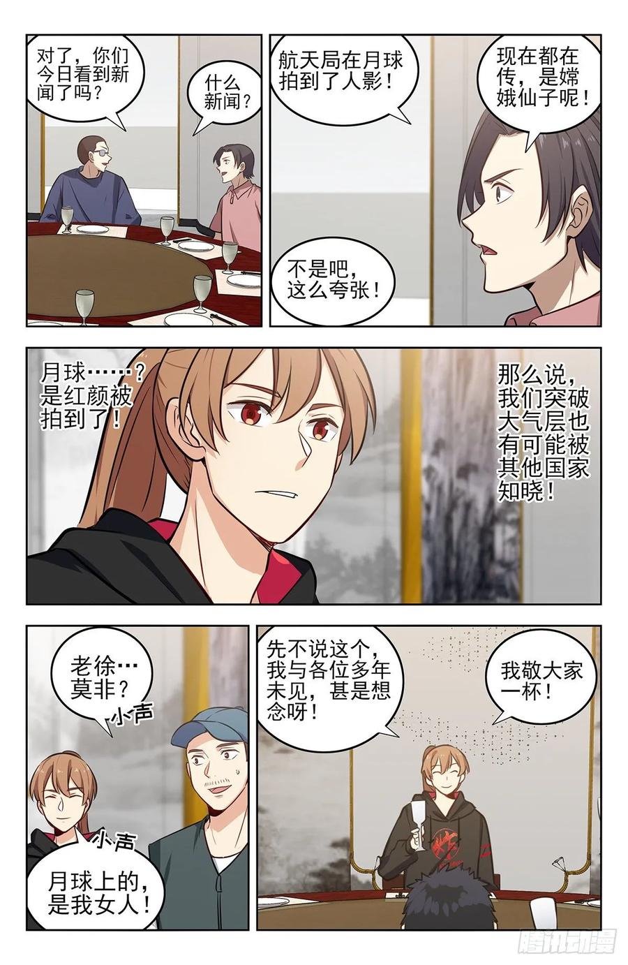 《最强反套路系统》295前女友 第8页