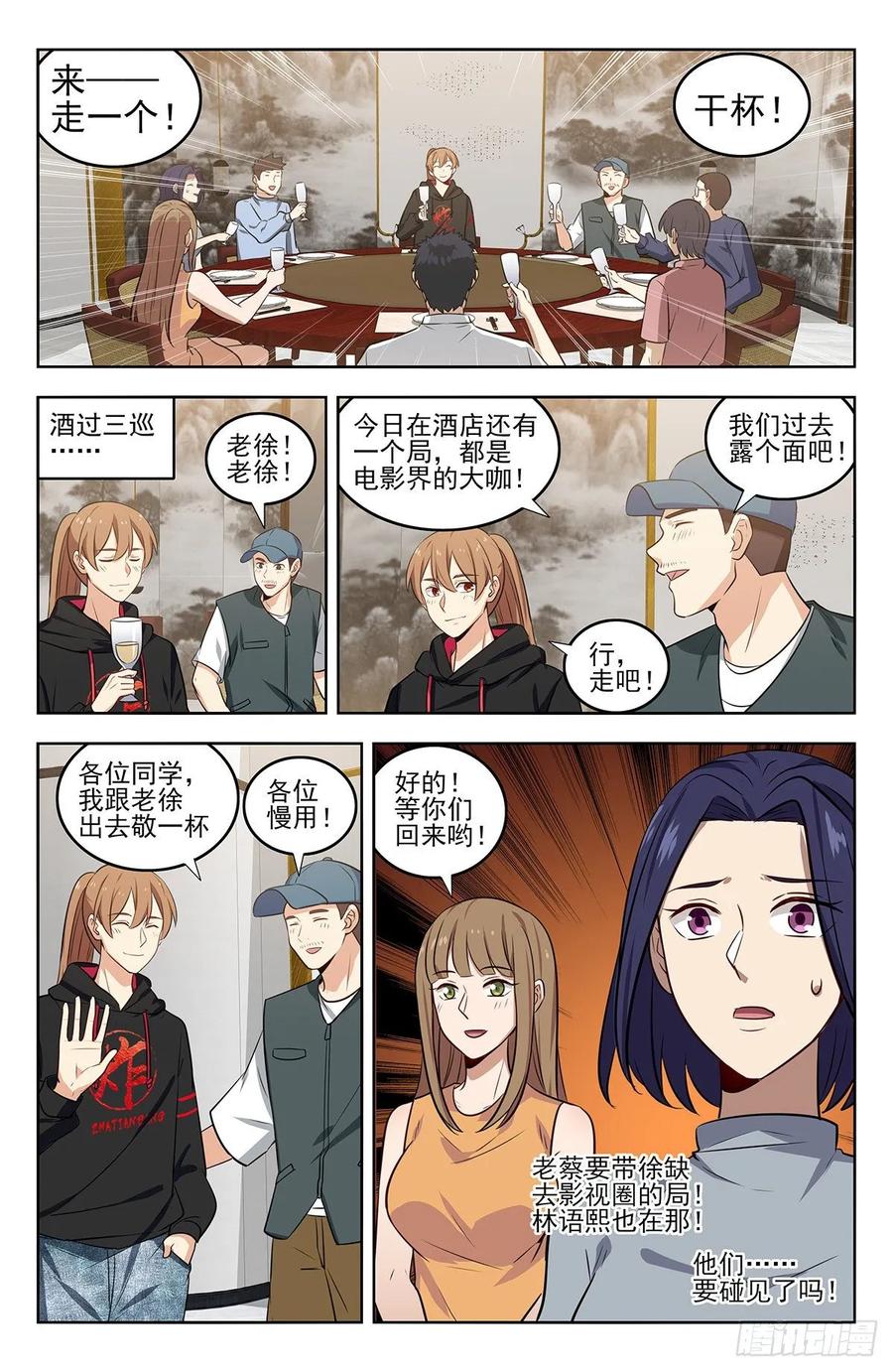 《最强反套路系统》295前女友 第9页