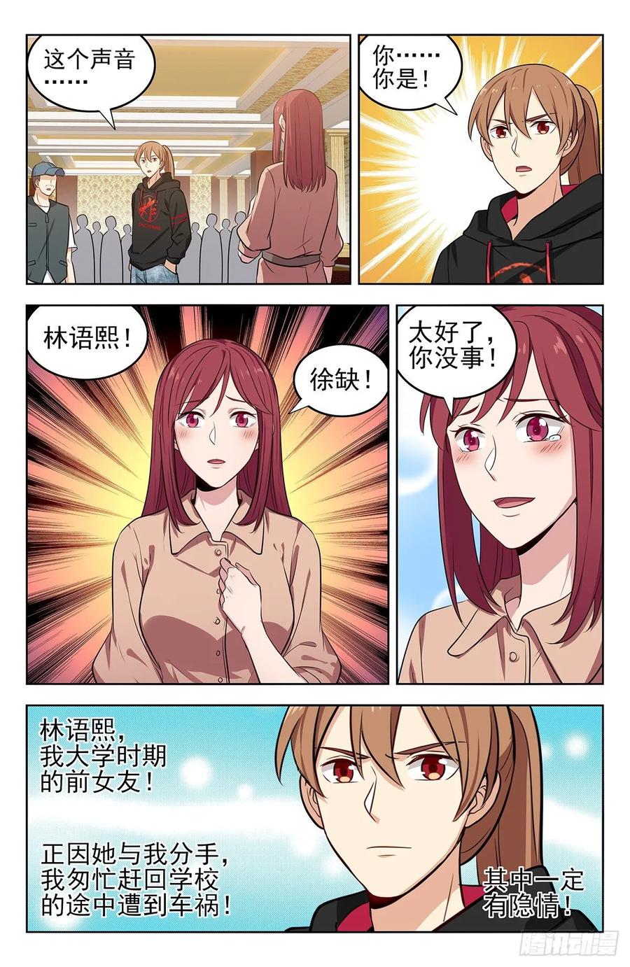 《最强反套路系统》295前女友 第11页