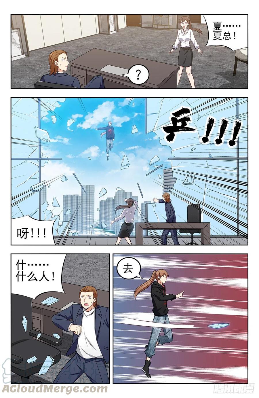 《最强反套路系统》296追捕仇人 第9页