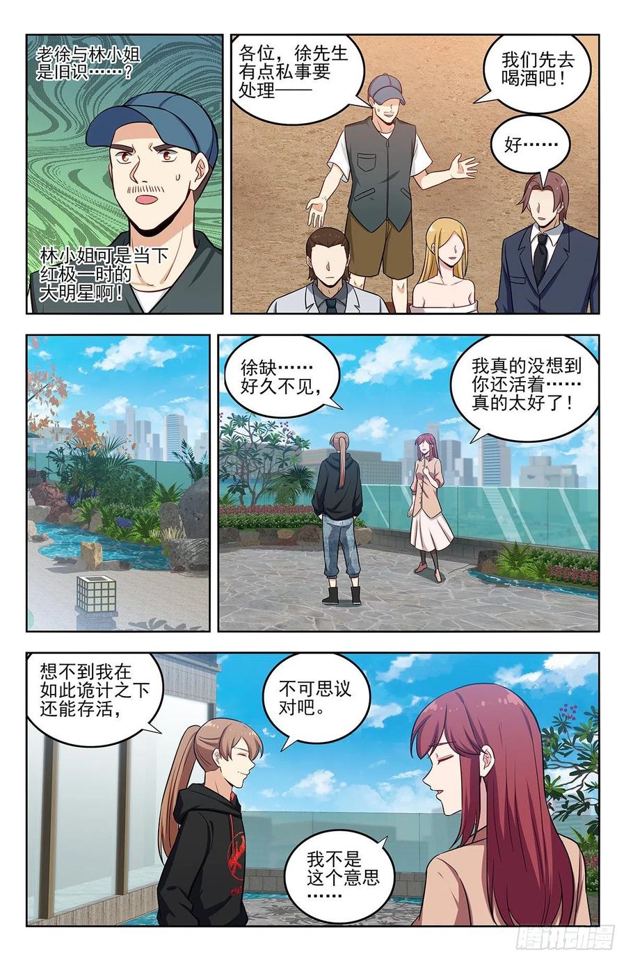 《最强反套路系统》296追捕仇人 第2页