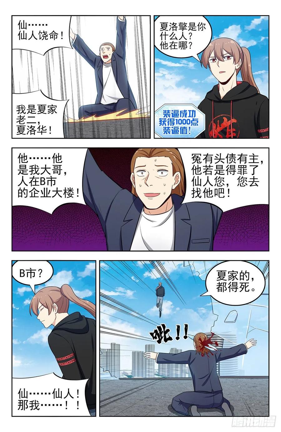 《最强反套路系统》296追捕仇人 第12页