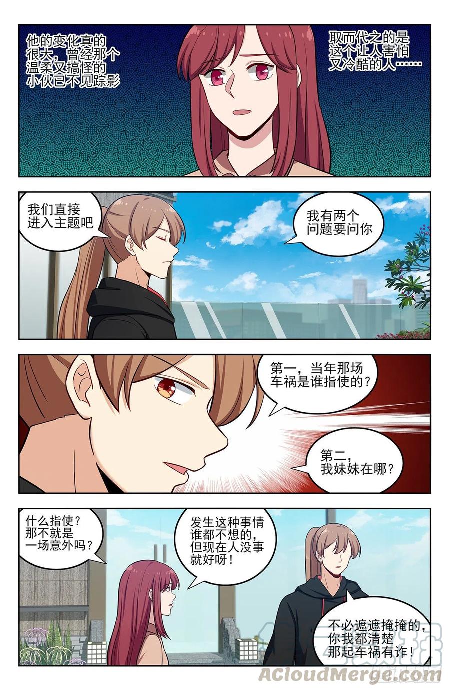《最强反套路系统》296追捕仇人 第3页