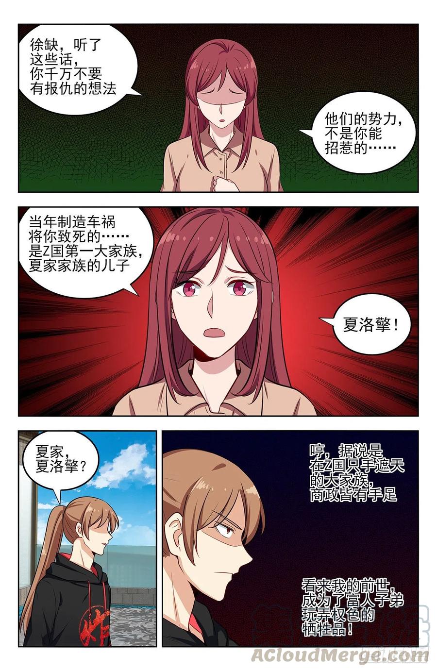 《最强反套路系统》296追捕仇人 第5页
