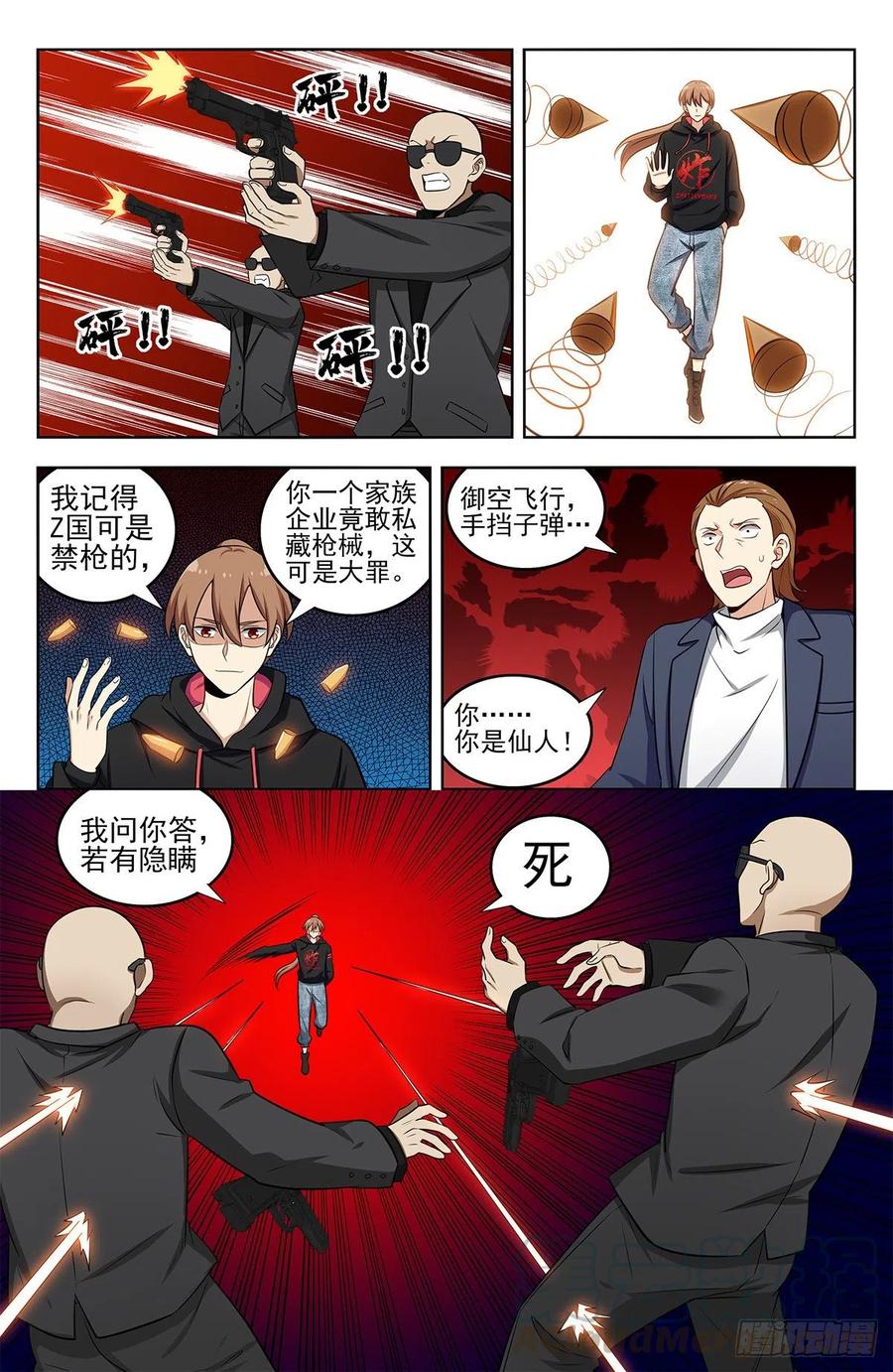 《最强反套路系统》296追捕仇人 第11页