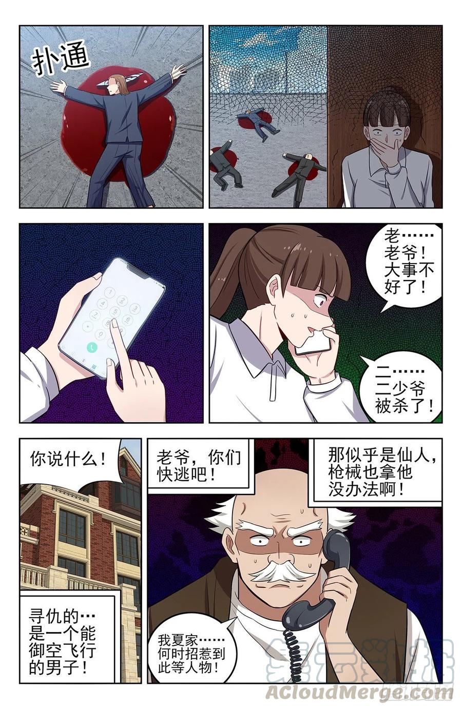 《最强反套路系统》296追捕仇人 第13页