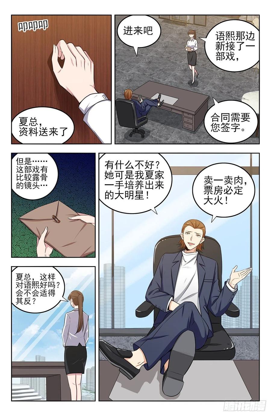 《最强反套路系统》296追捕仇人 第8页