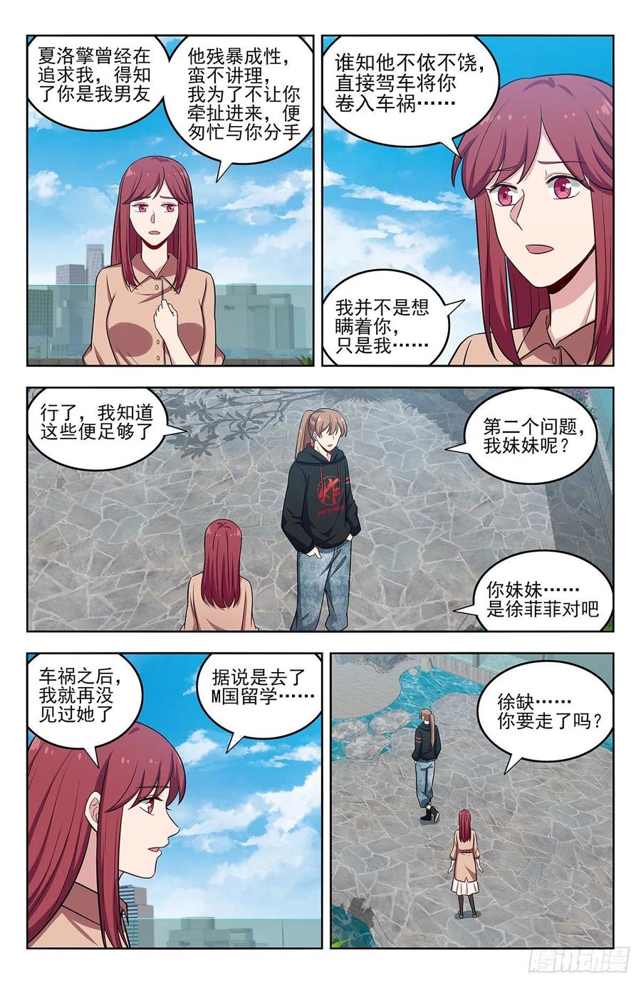 《最强反套路系统》296追捕仇人 第6页