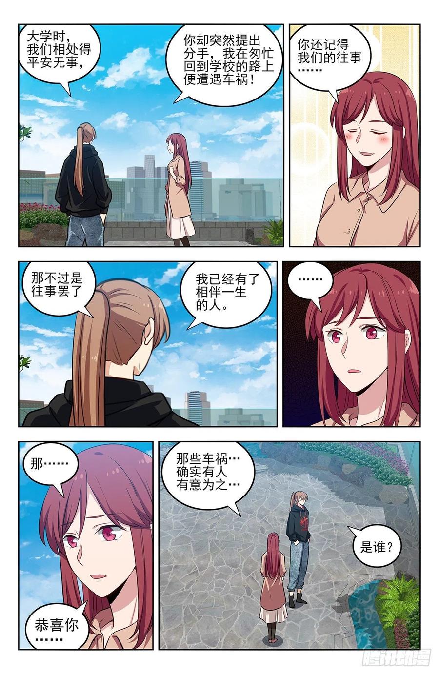 《最强反套路系统》296追捕仇人 第4页