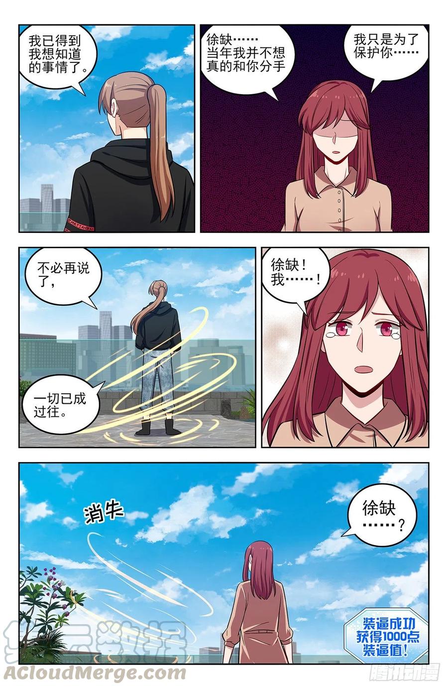 《最强反套路系统》296追捕仇人 第7页