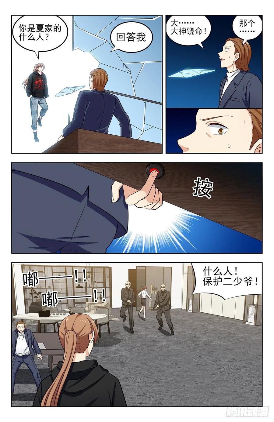 《最强反套路系统》296追捕仇人 第10页