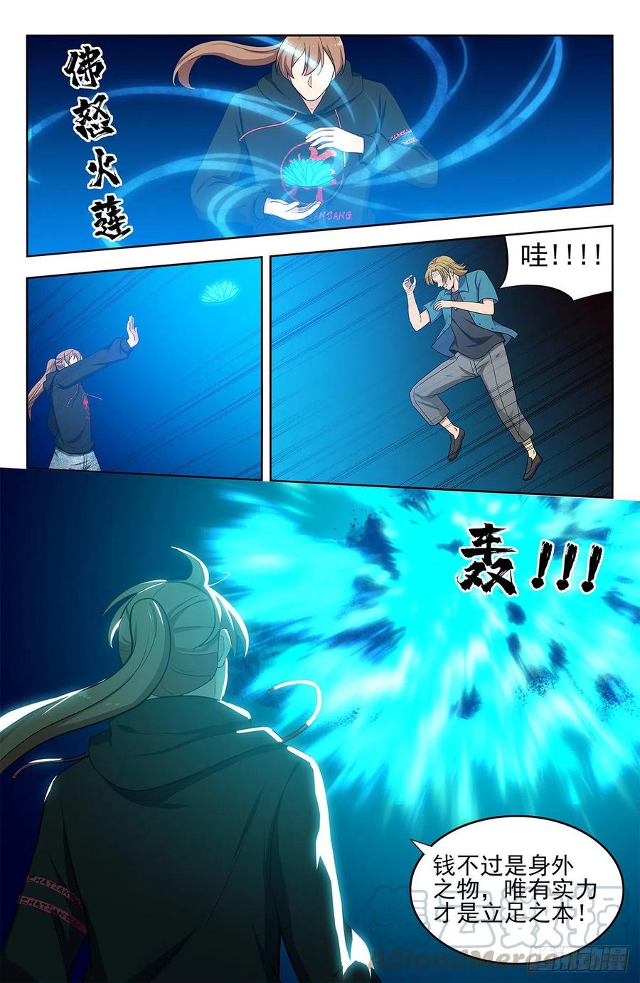 《最强反套路系统》297报仇 第11页