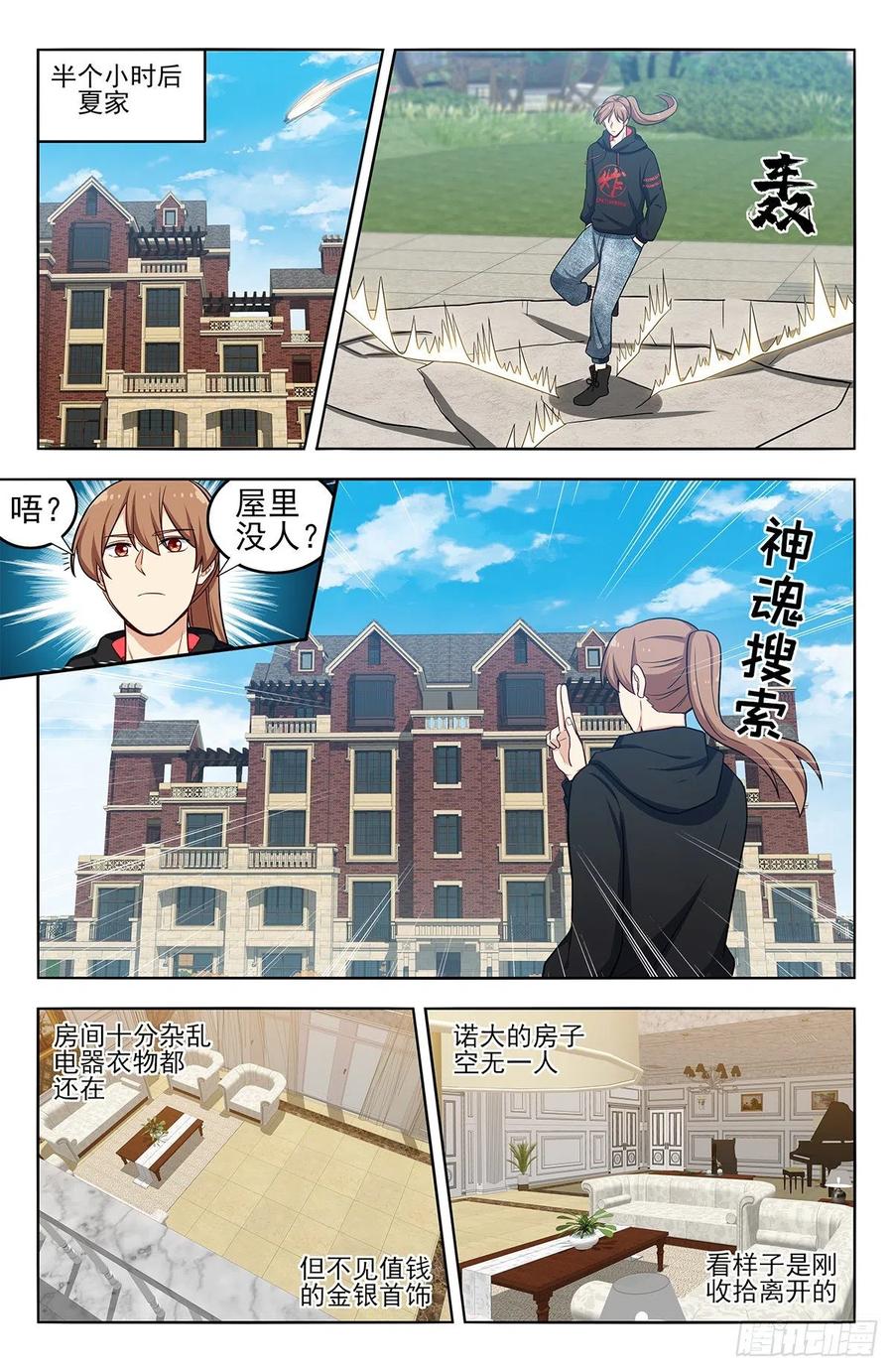 《最强反套路系统》297报仇 第4页