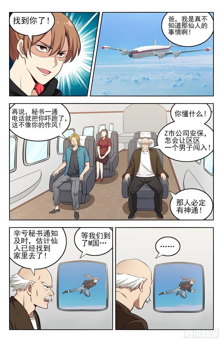 《最强反套路系统》297报仇 第6页