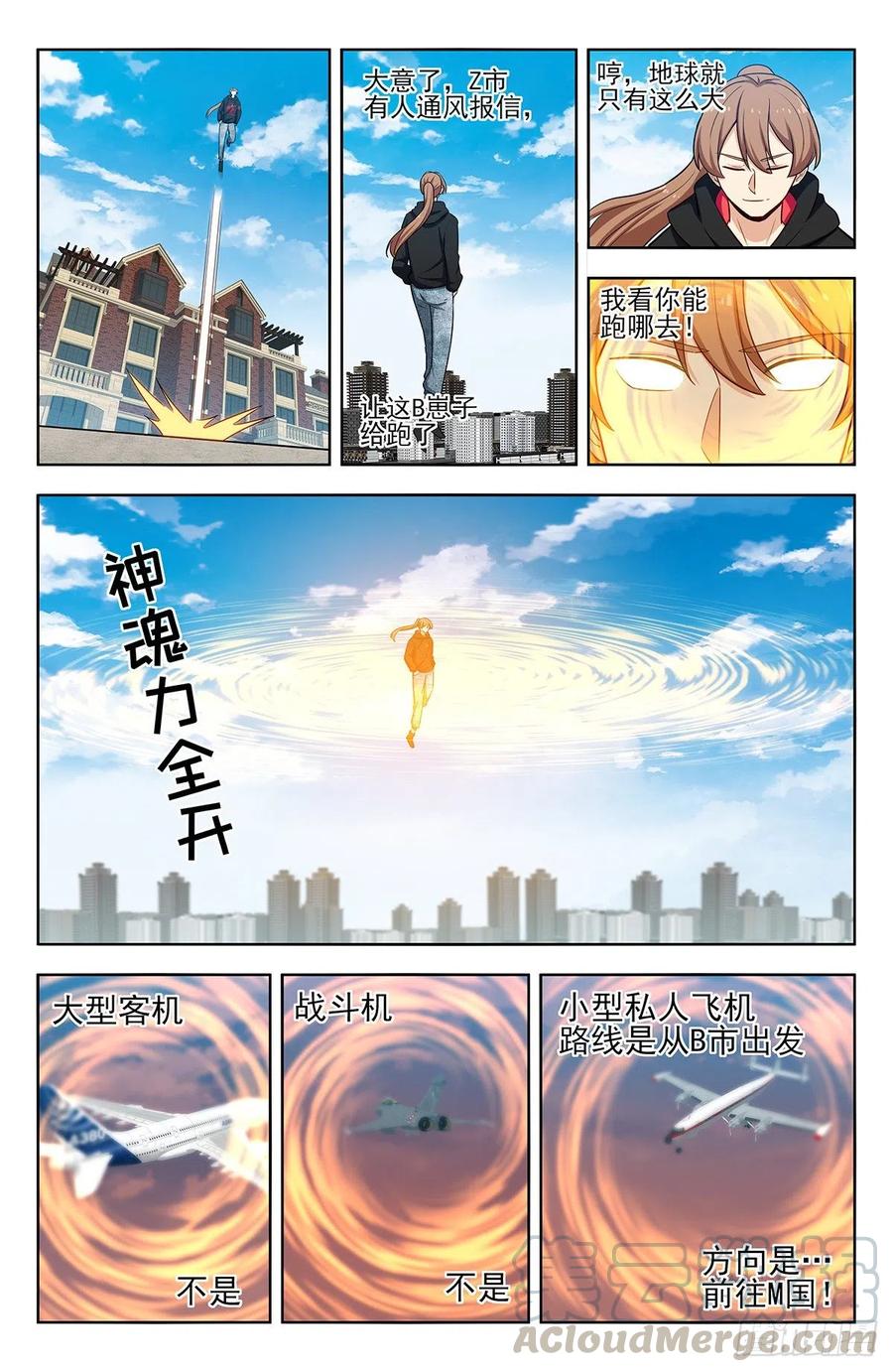 《最强反套路系统》297报仇 第5页