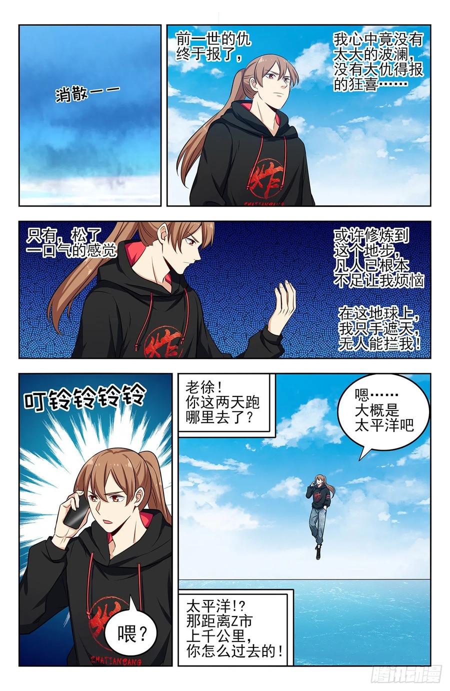《最强反套路系统》297报仇 第12页