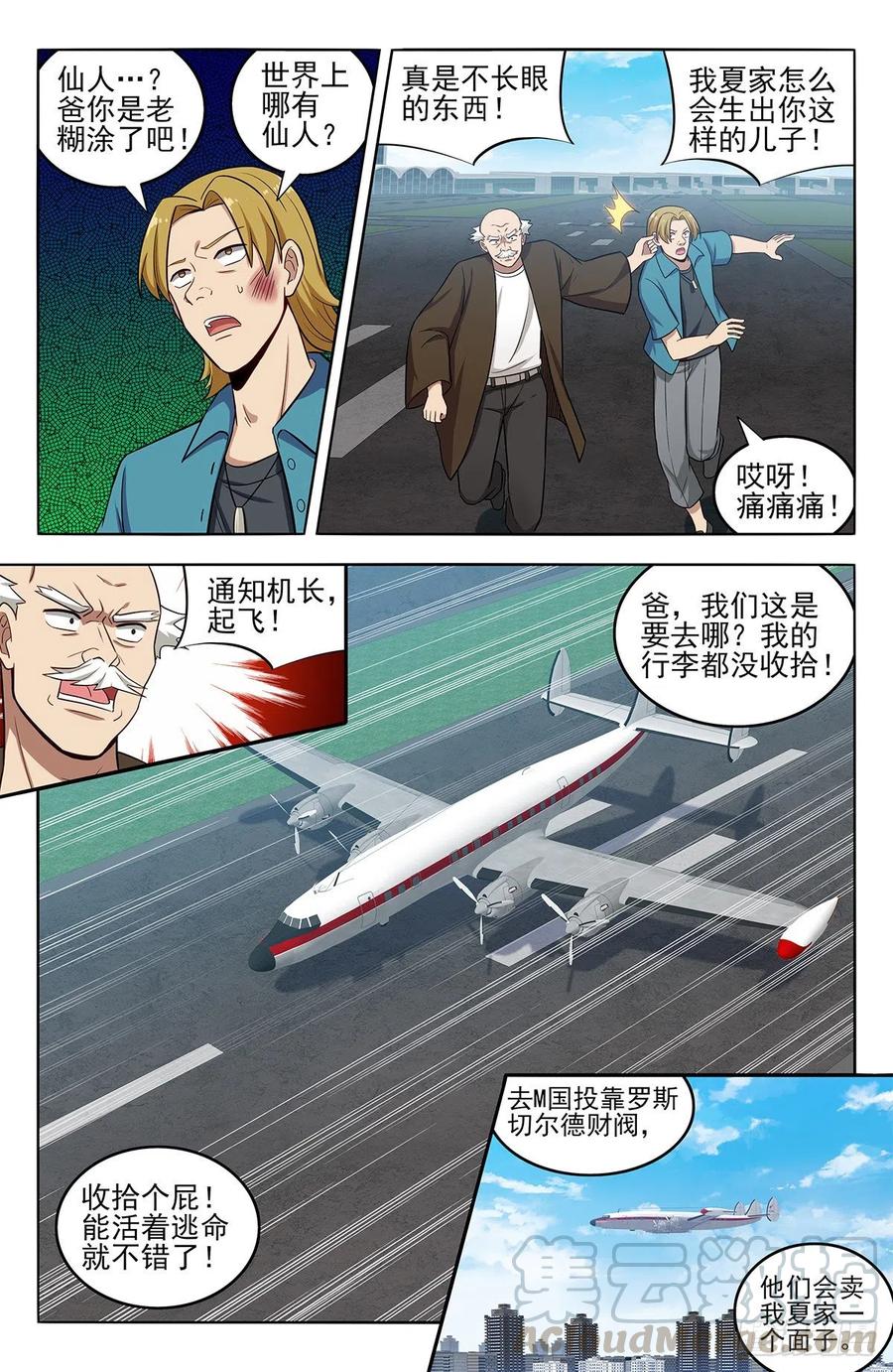 《最强反套路系统》297报仇 第3页