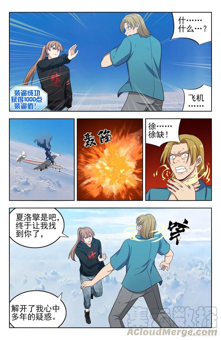 《最强反套路系统》297报仇 第9页