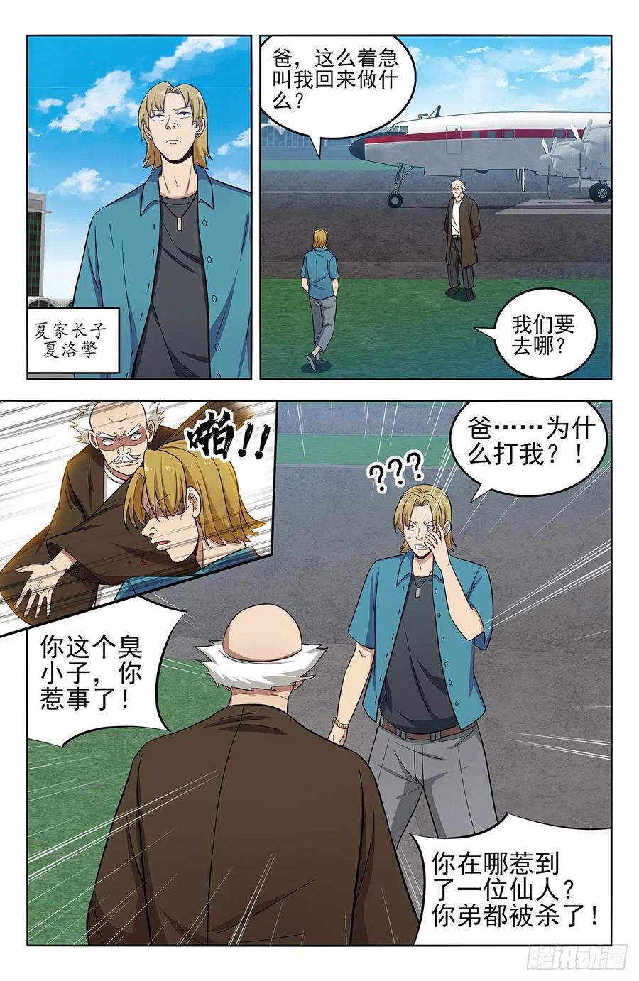 《最强反套路系统》297报仇 第2页