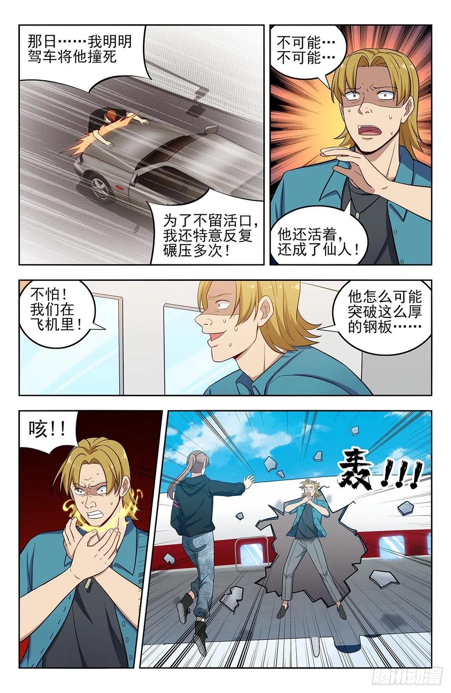 《最强反套路系统》297报仇 第8页